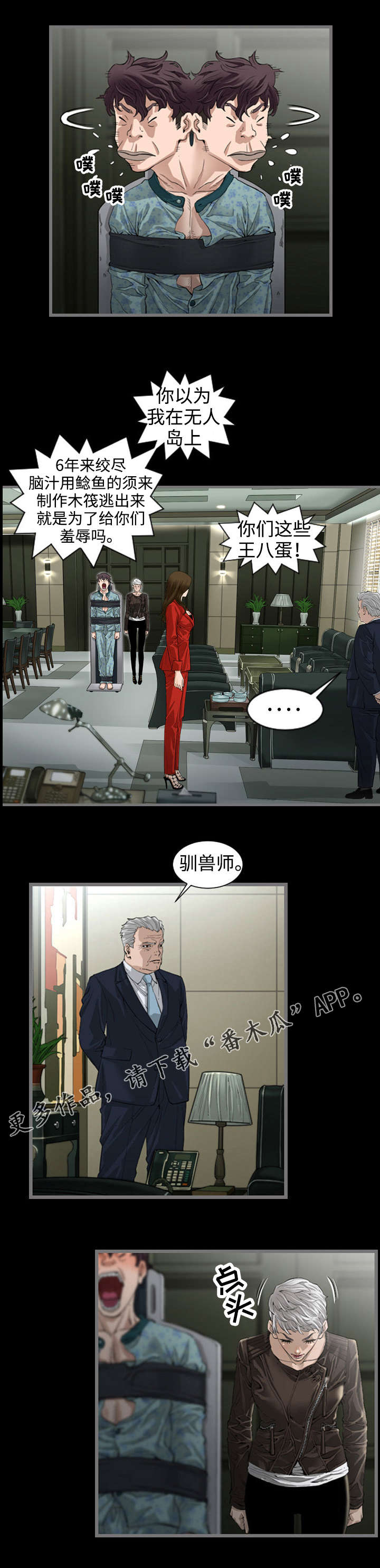 第6章：被抓4