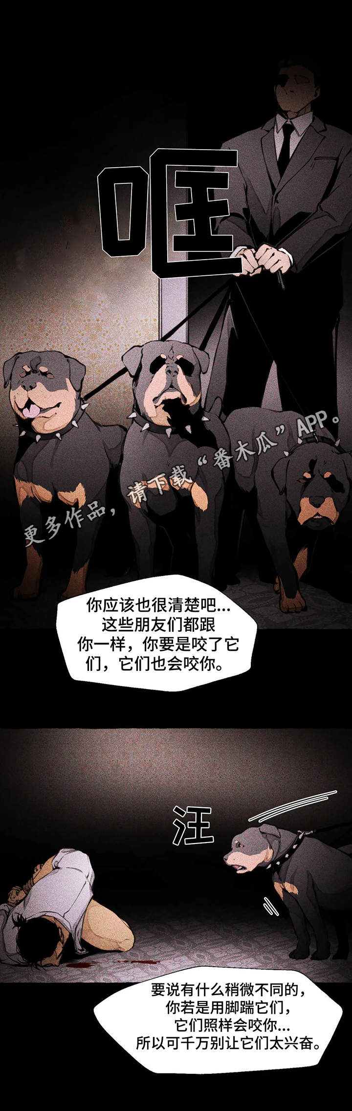 第4章：恶犬5