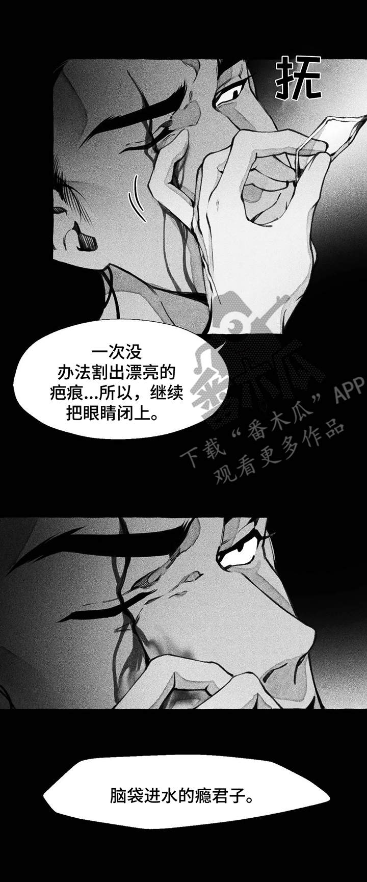 第7章：疤痕9