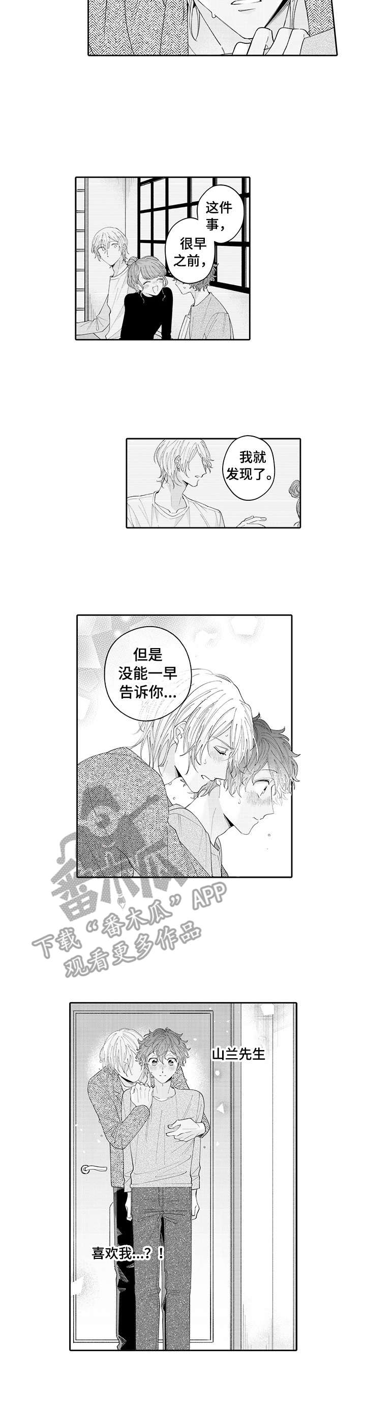 第17章：表白2