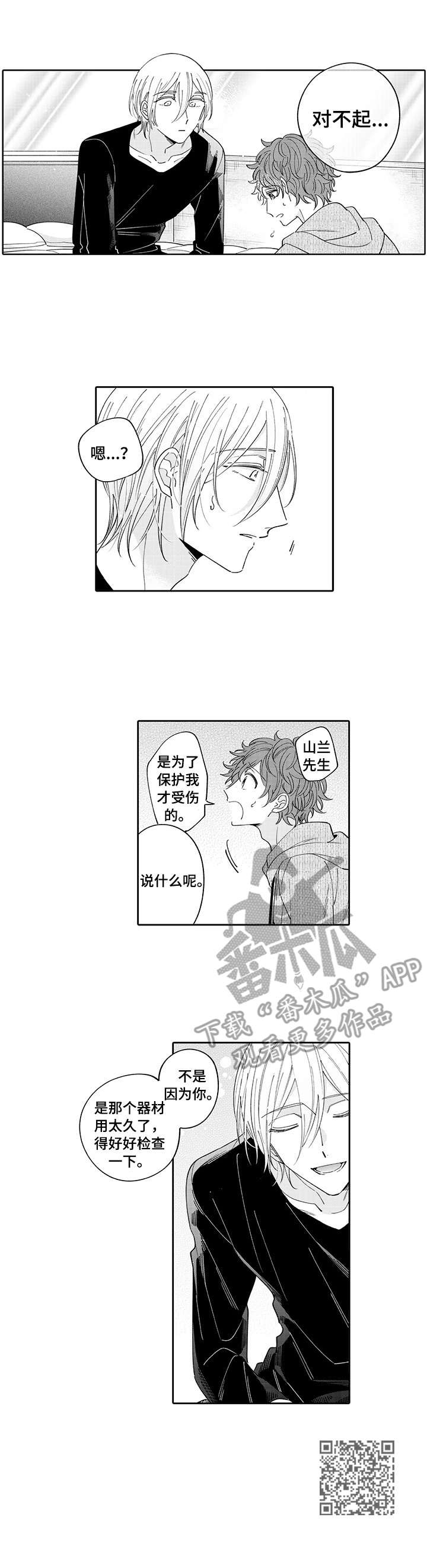 第11章：事故8