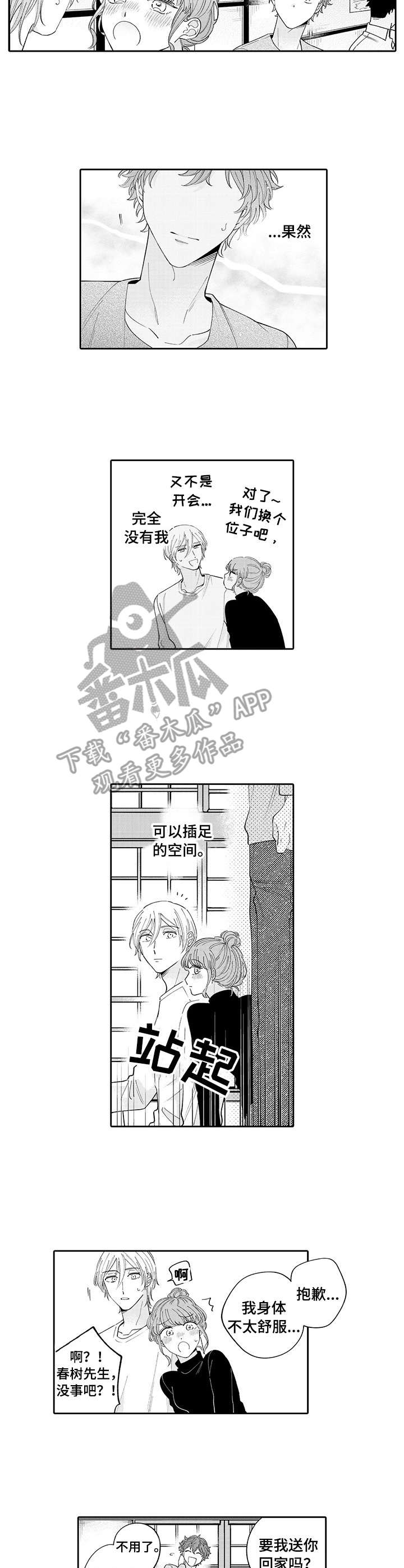 第15章：嫉妒2