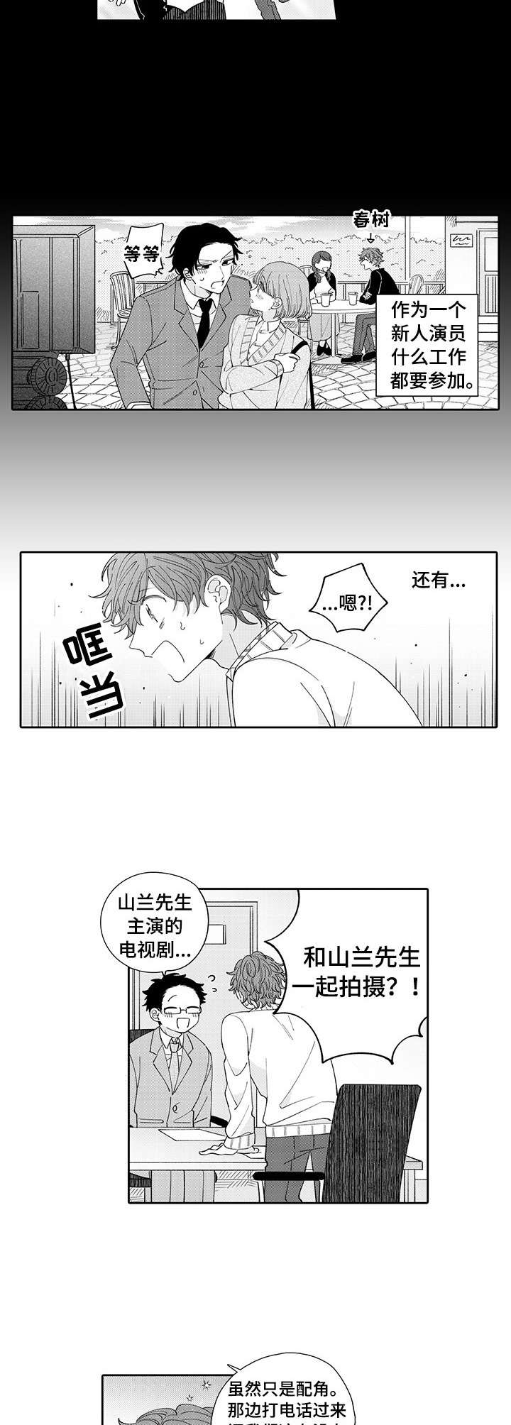第1章：粉丝5