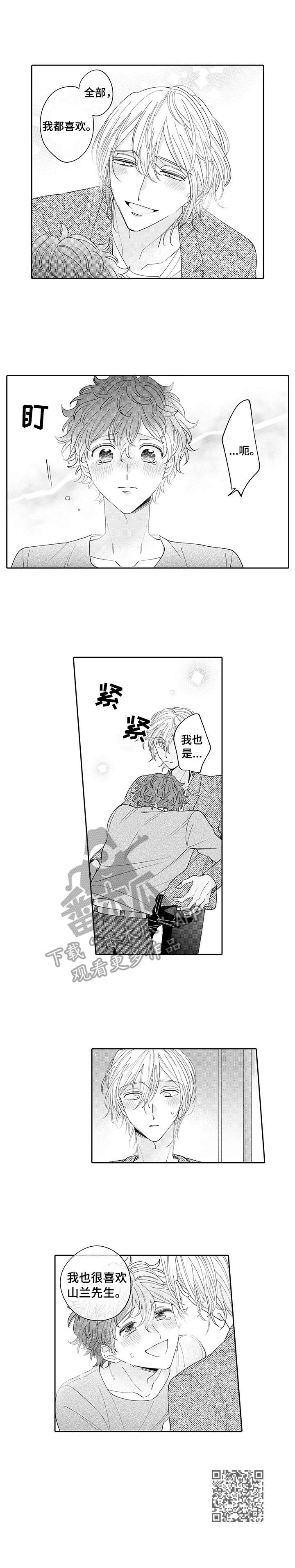 第17章：表白8