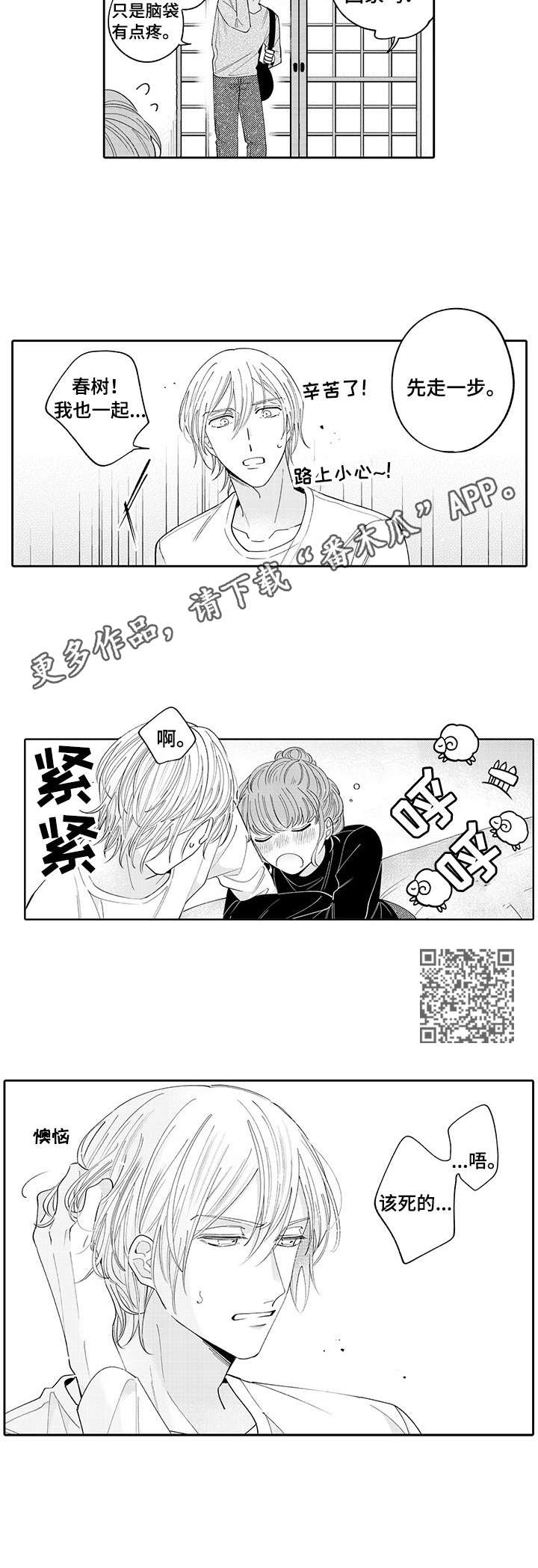第15章：嫉妒3