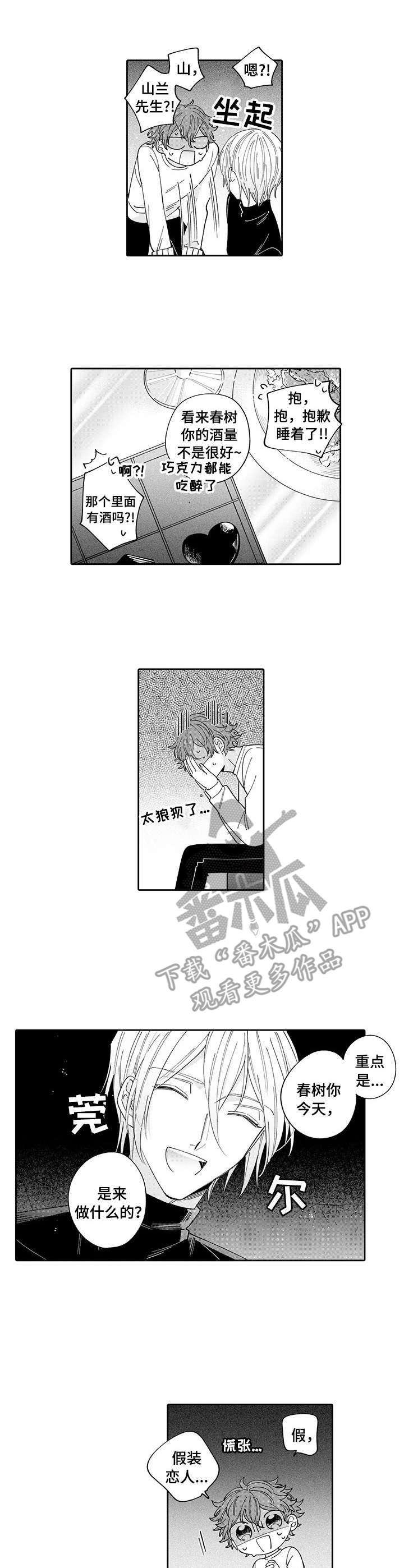 第6章：醉了3