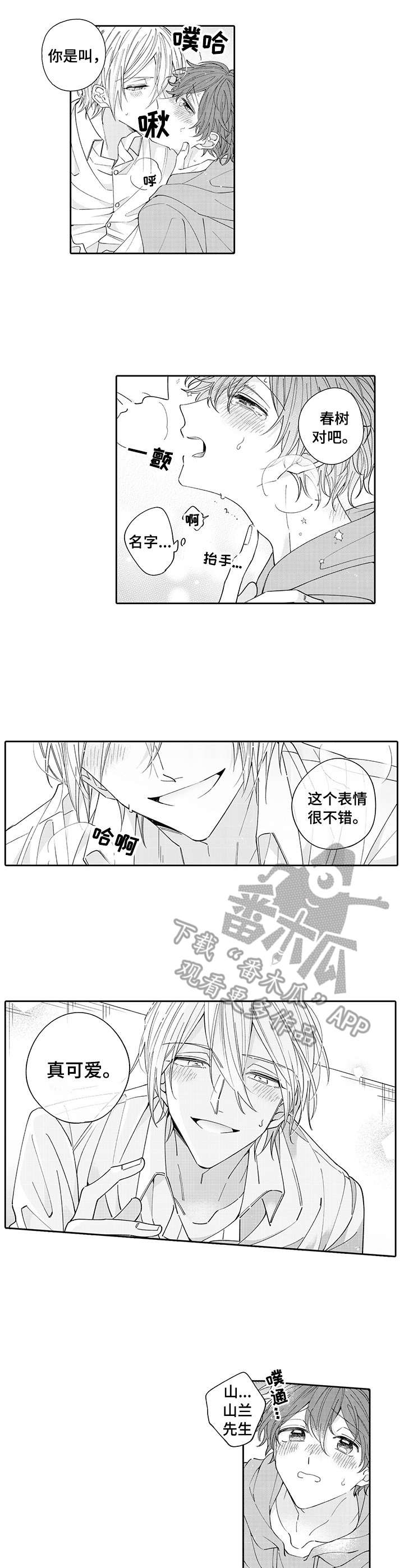第3章：帮忙6