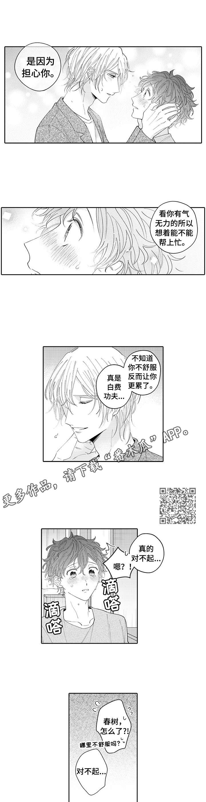 第17章：表白4