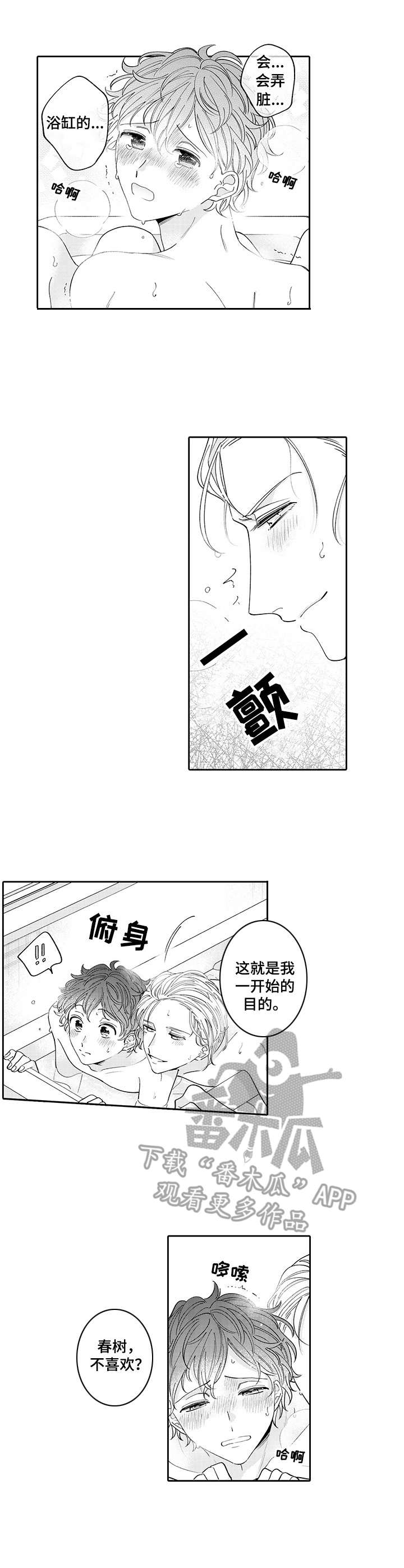 第18章：泡澡5