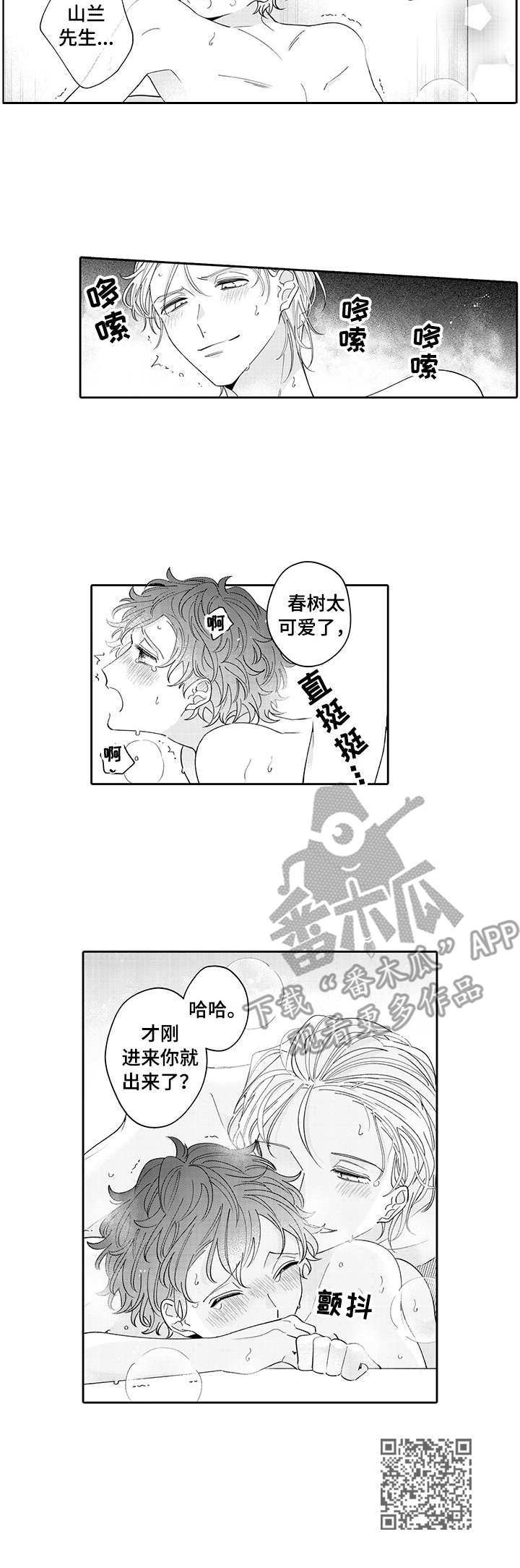 第18章：泡澡8