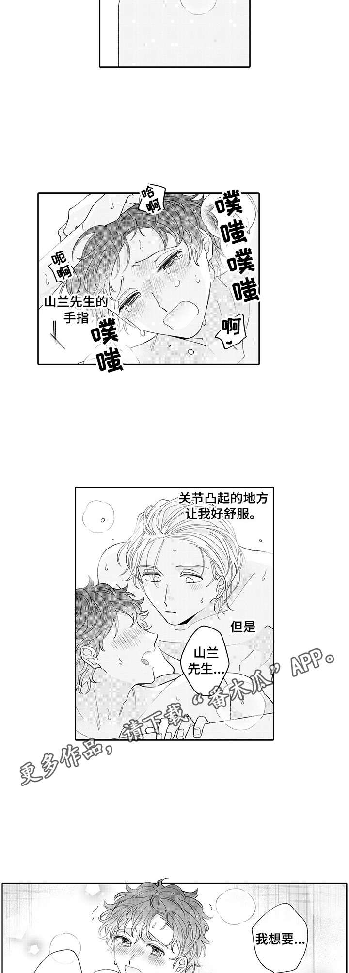 第18章：泡澡7