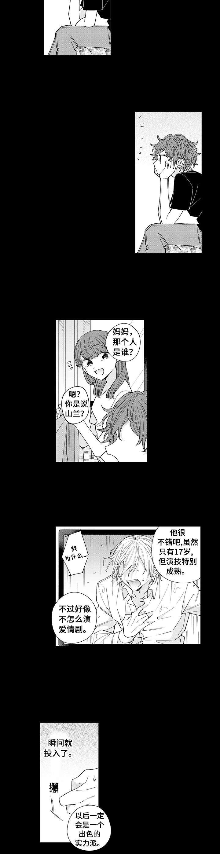 第1章：粉丝2