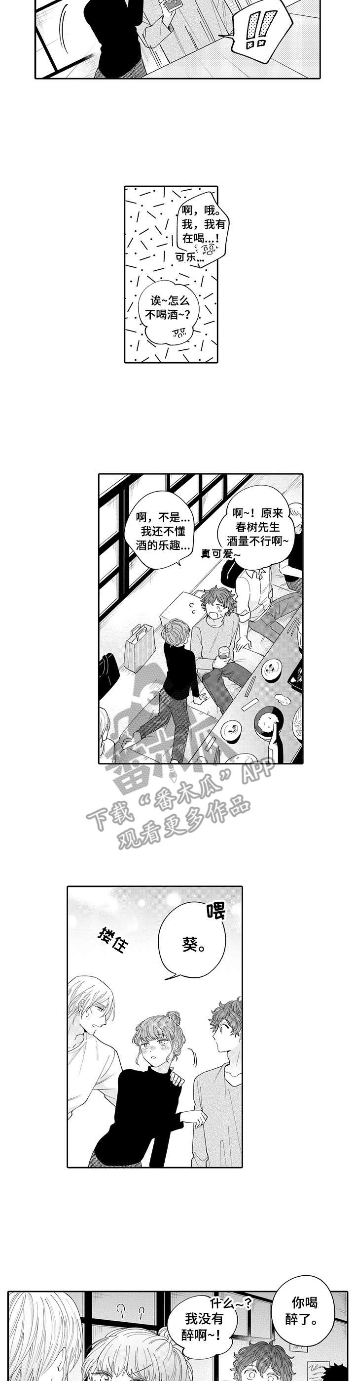 第15章：嫉妒1
