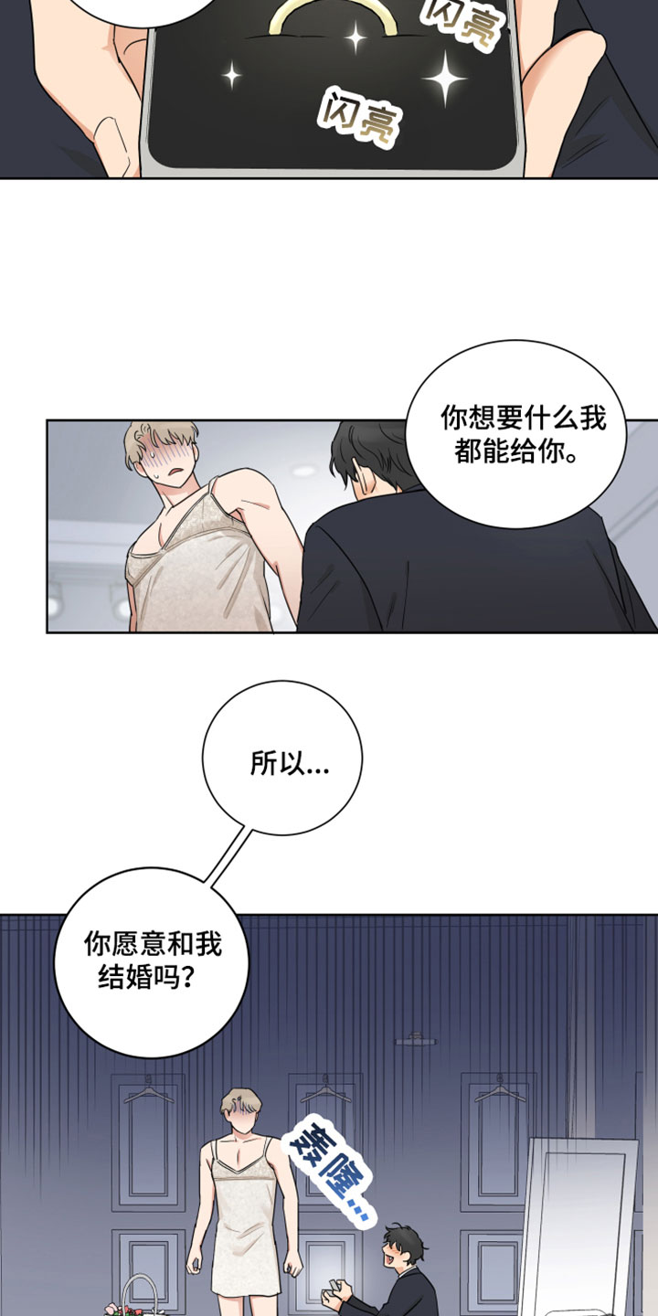 第10章：求婚14
