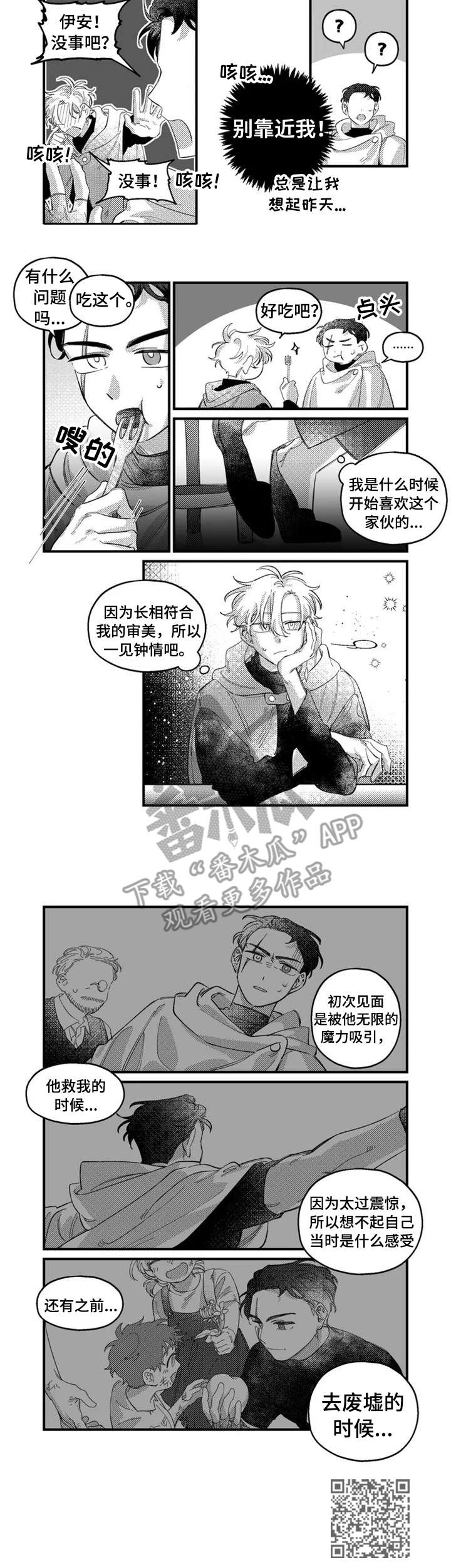 第15章：馊主意7