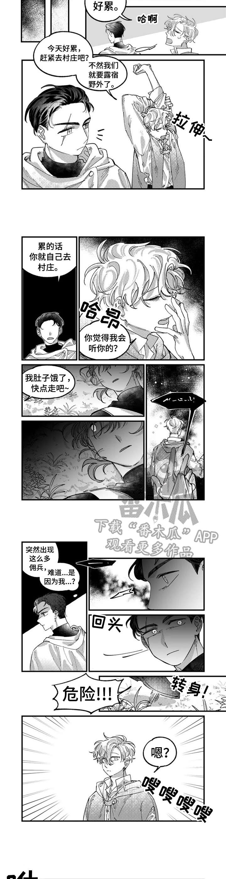 第5章：挑事2