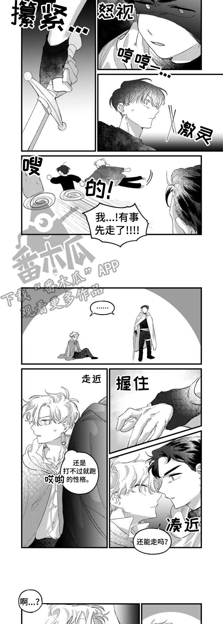 第14章：补魔2