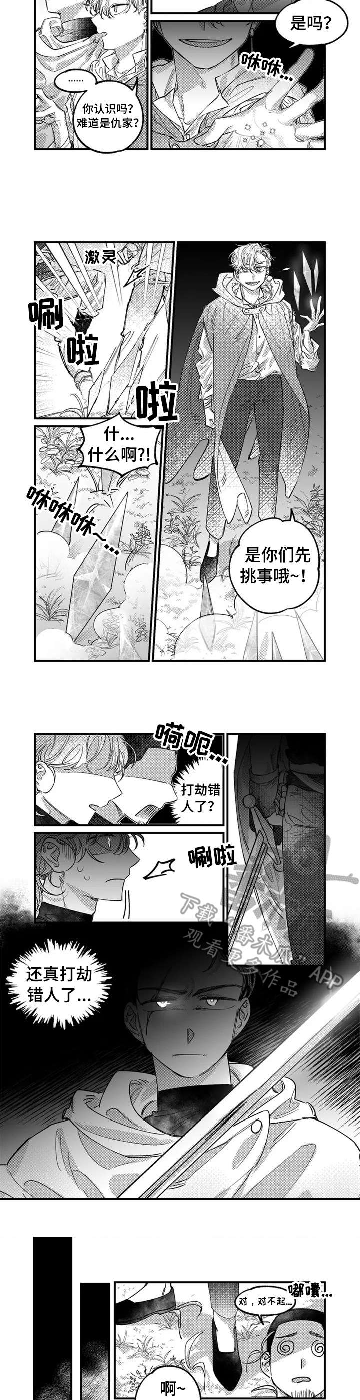 第5章：挑事1