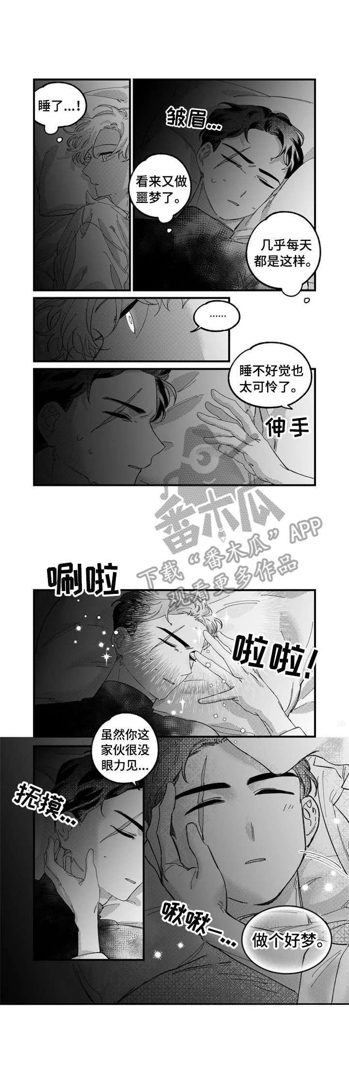 第10章：睡个好觉2