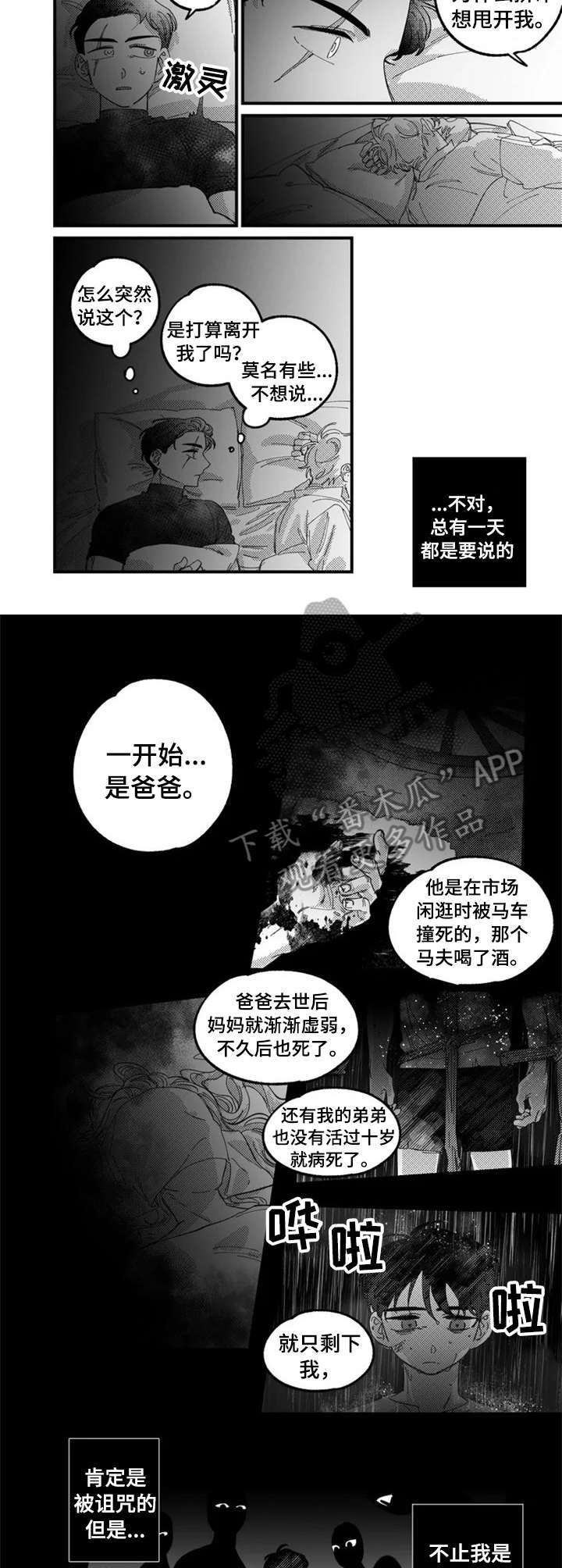 第9章：诅咒6