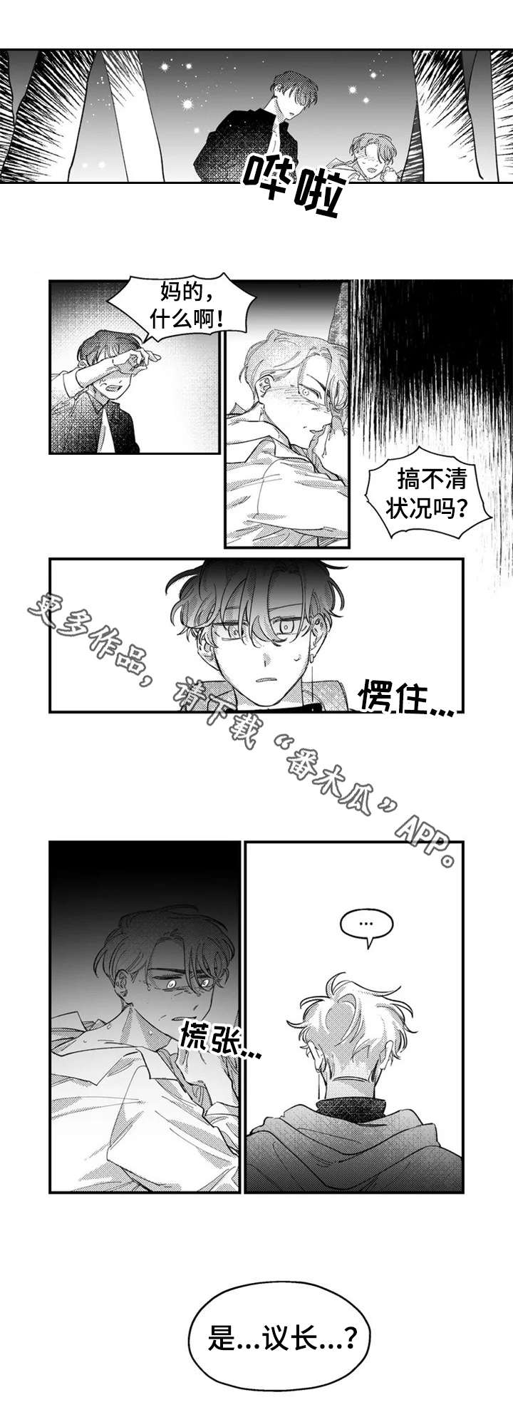 第16章：撞见6