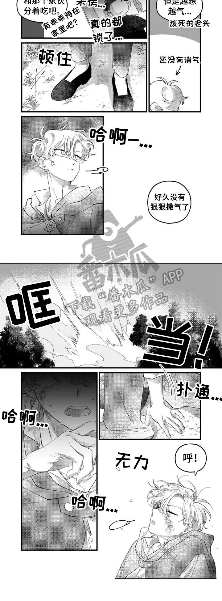 第12章：郁闷2