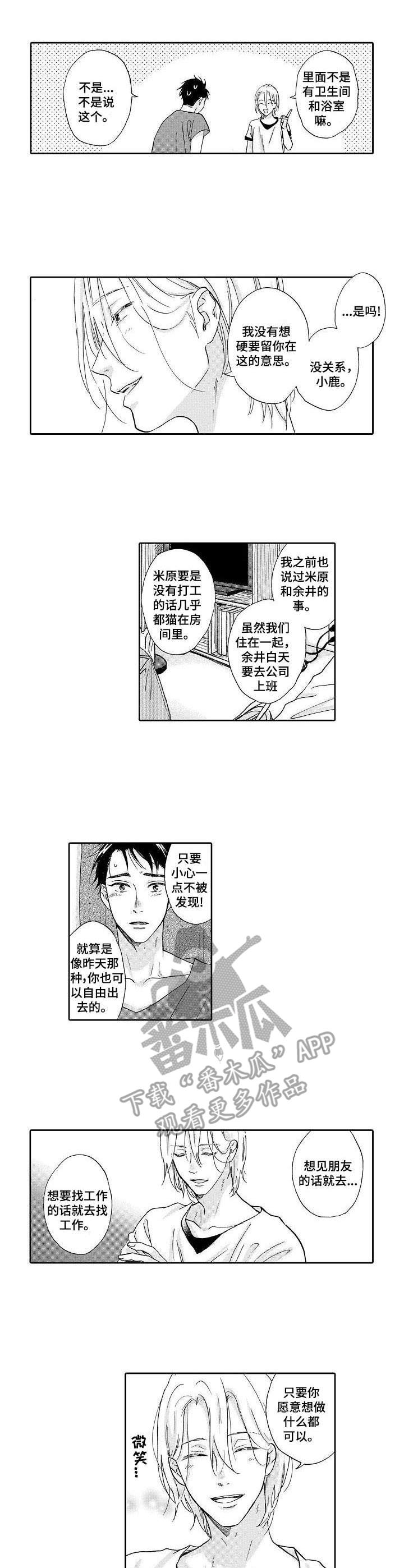 第5章：室友2