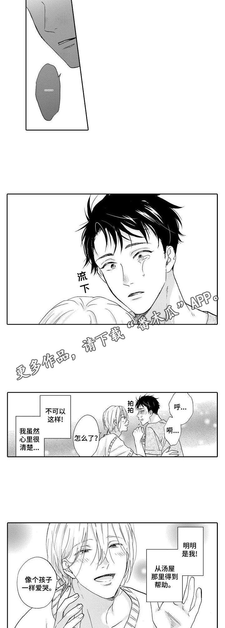 第6章：安心的感觉6