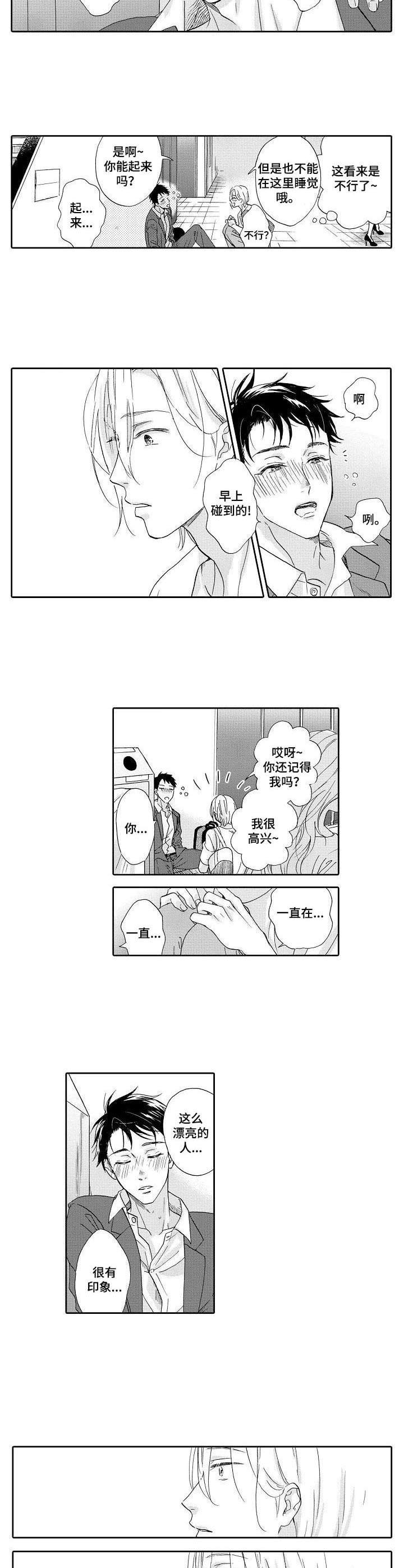 第1章：捡到一个人3