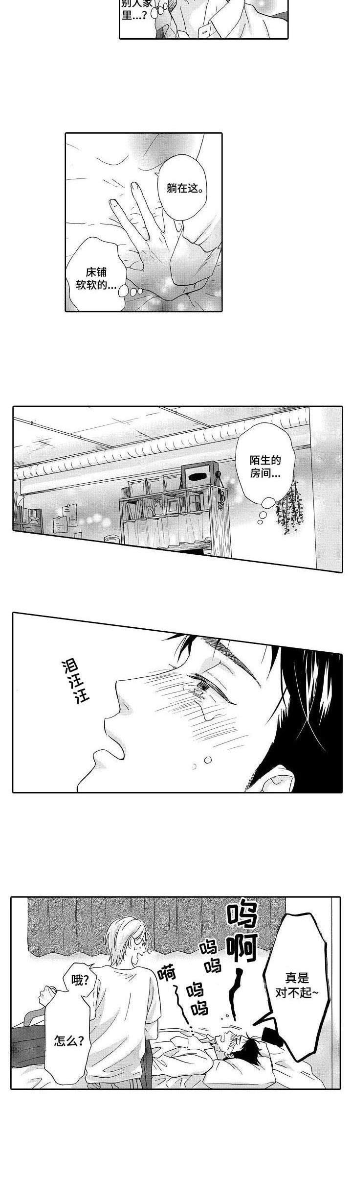 第1章：捡到一个人7
