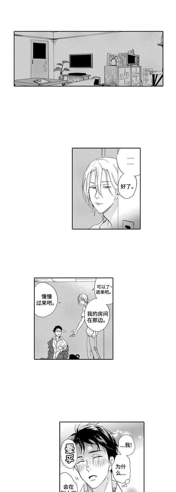 第1章：捡到一个人6