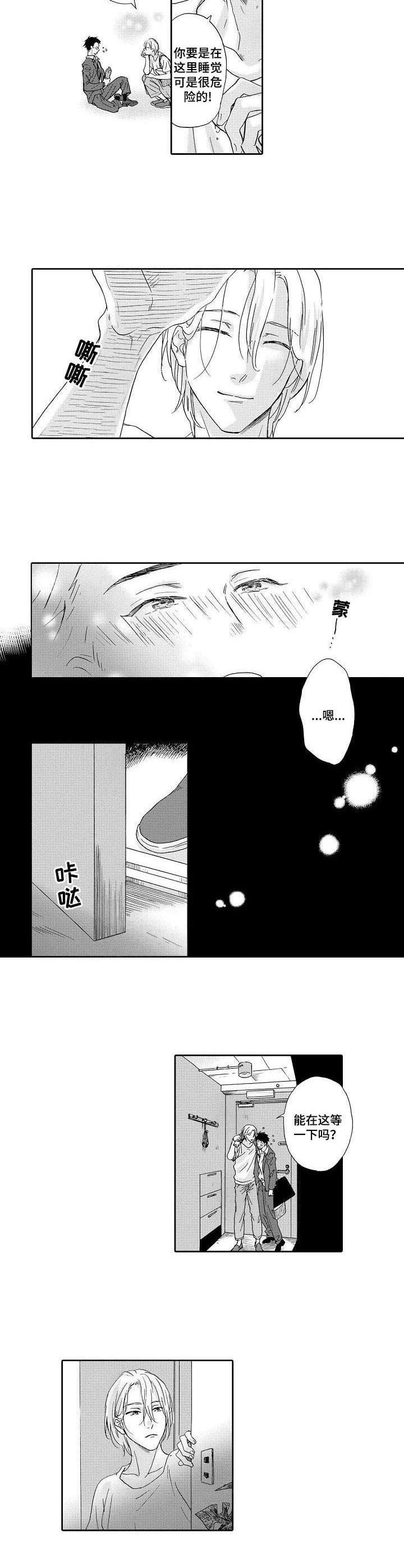第1章：捡到一个人5