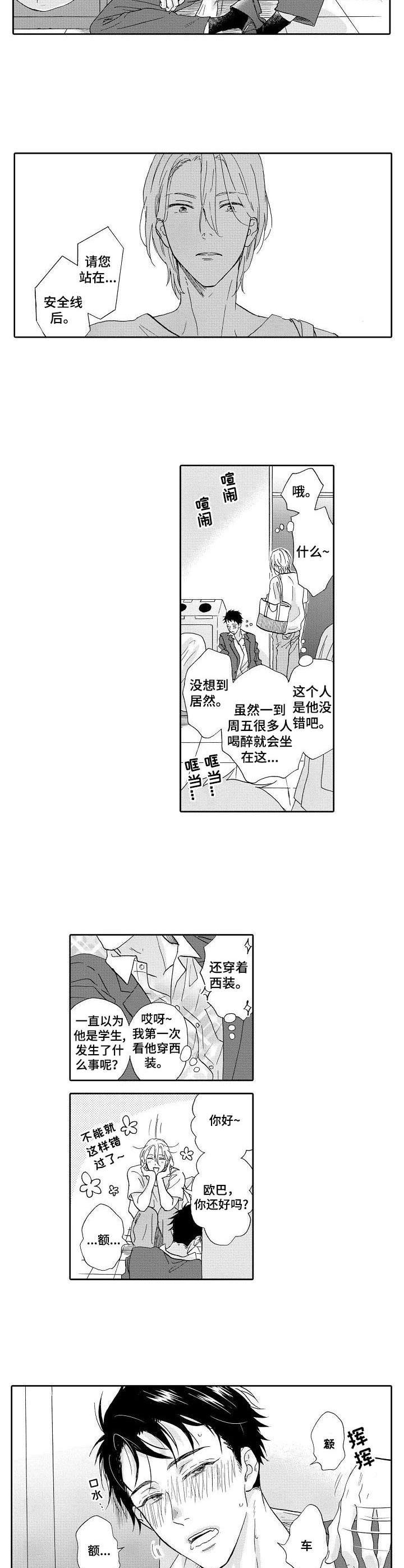 第1章：捡到一个人2