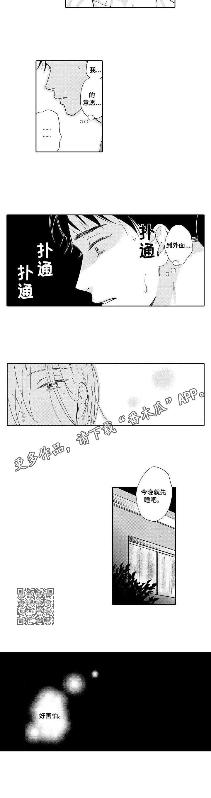 第5章：室友3