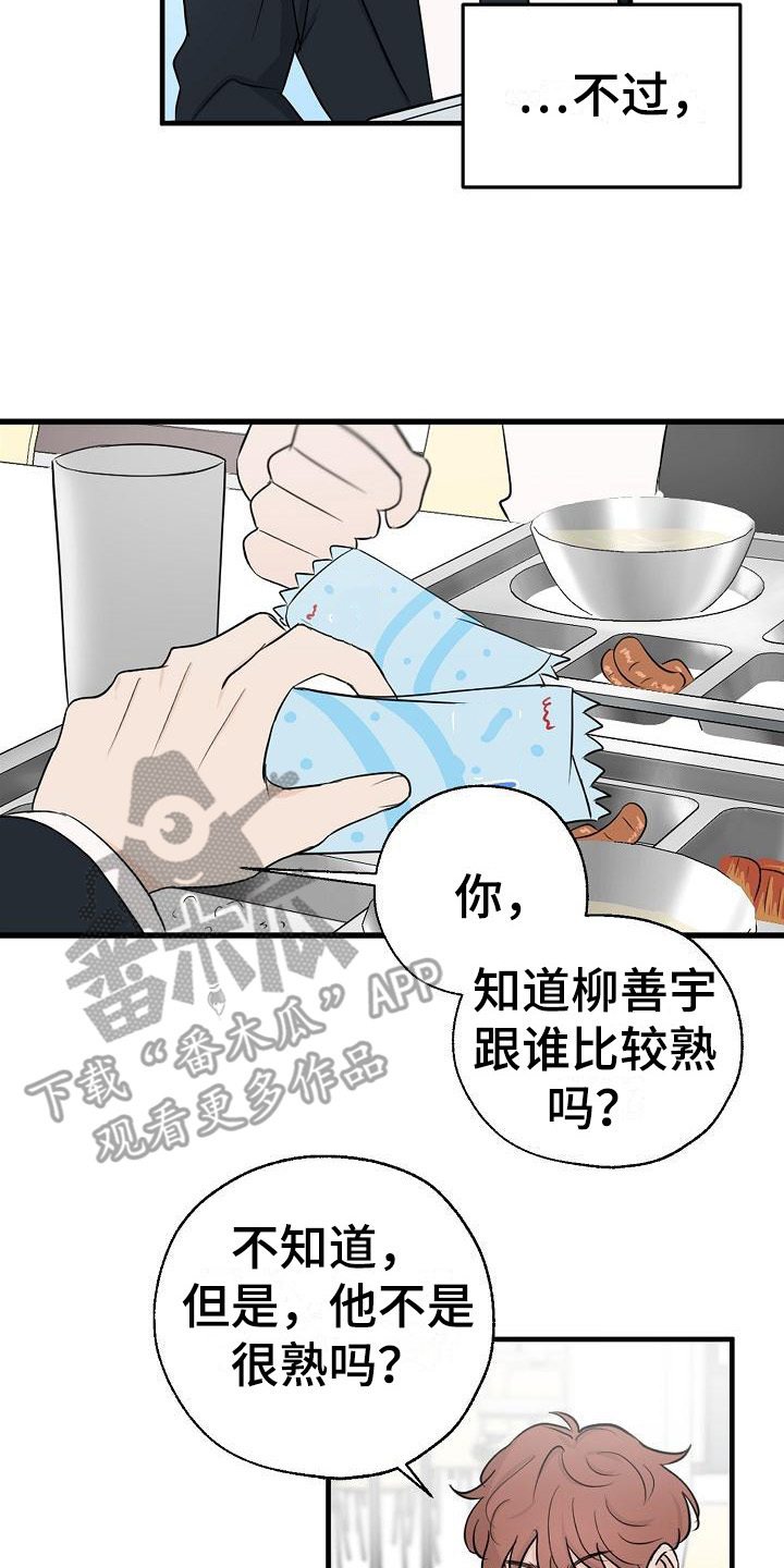 第5章：怀疑7