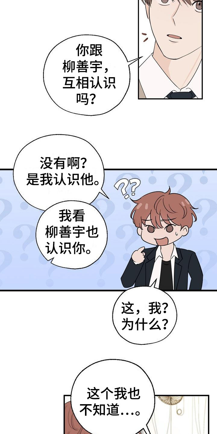 第2章：风云人物16