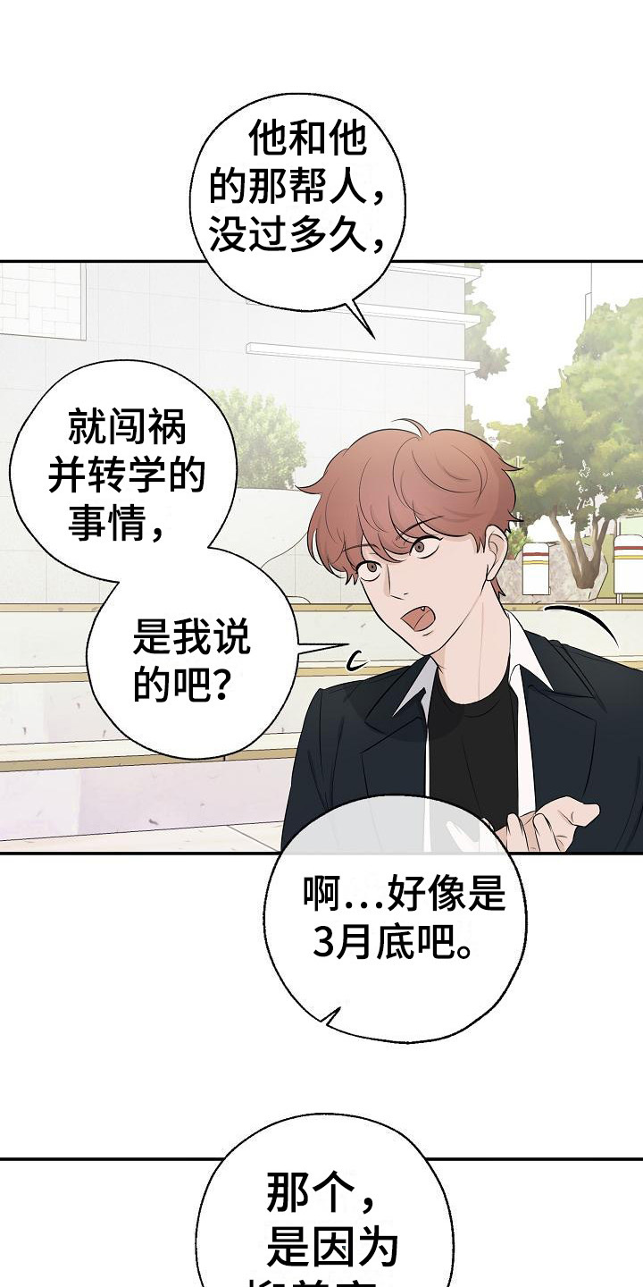 第16章：传闻21