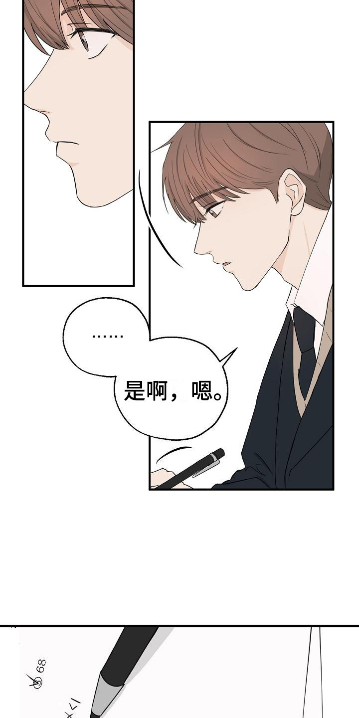 第1章：搭话14