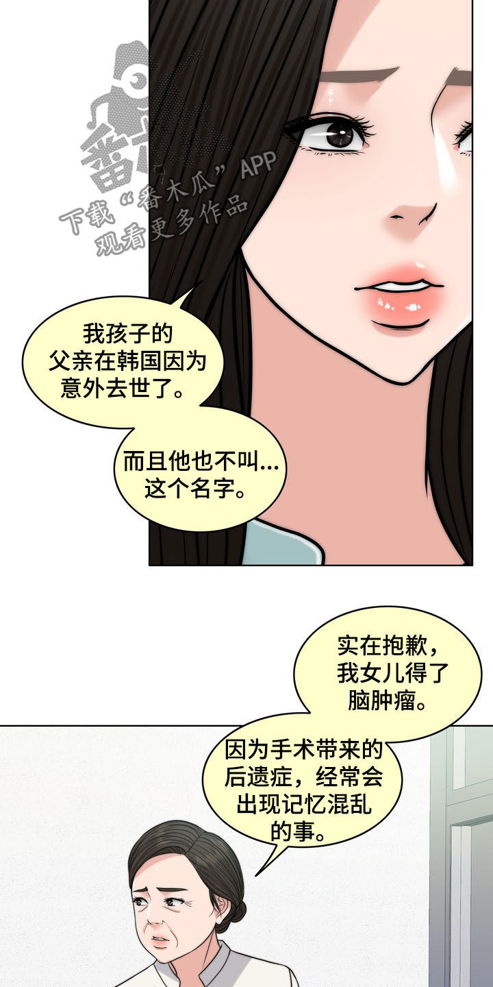 第32章：记忆混乱9