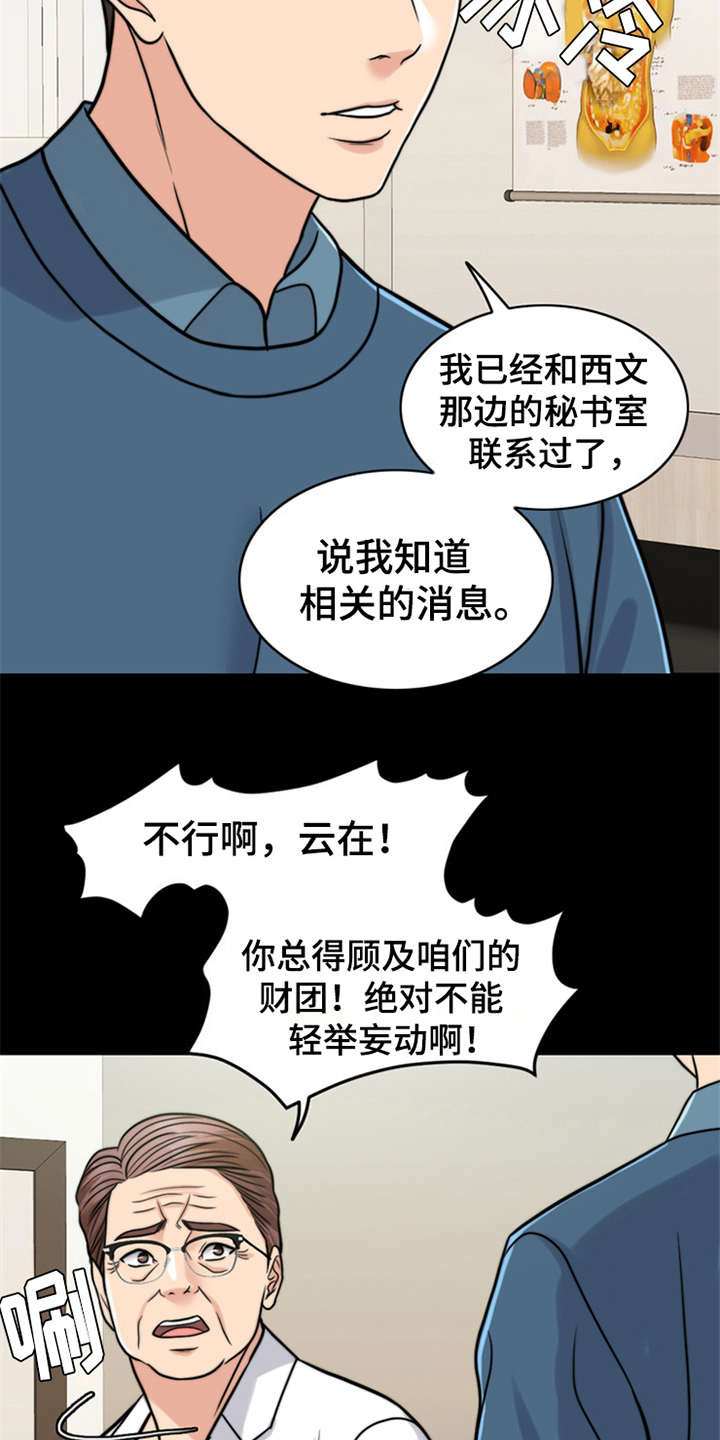 第21章：一丘之貉7