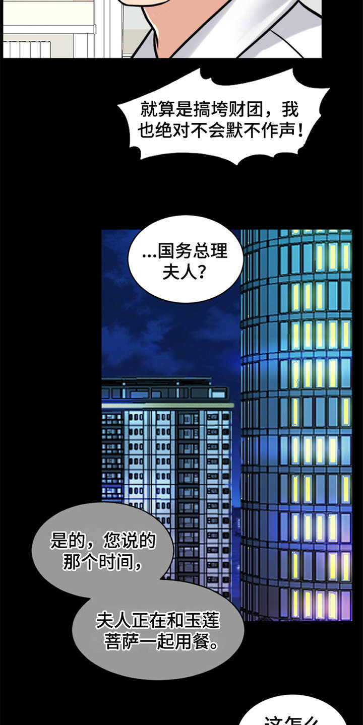 第21章：一丘之貉10