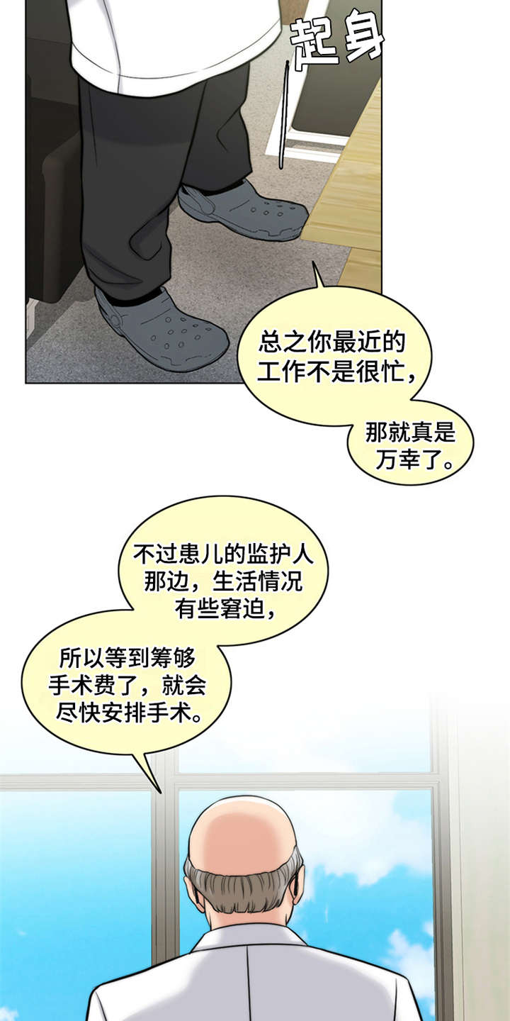 第8章：医生16