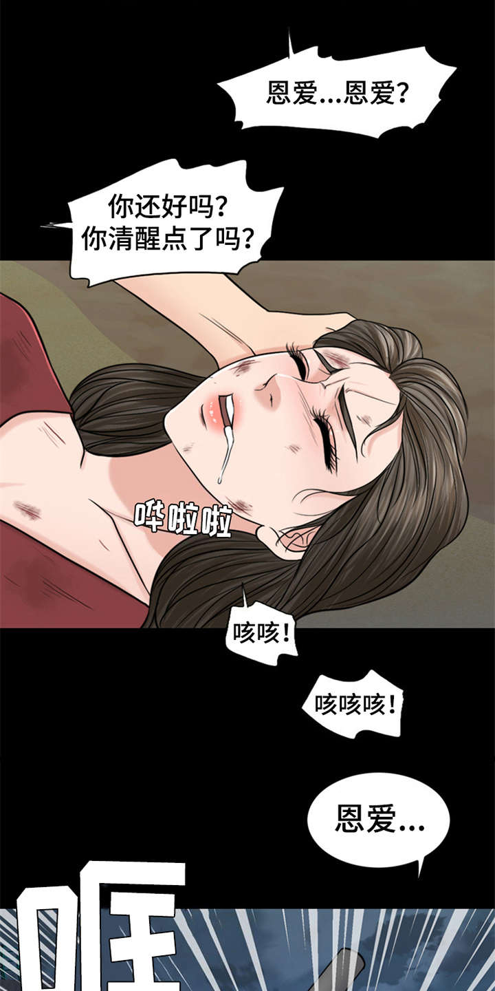 第20章：坠落19