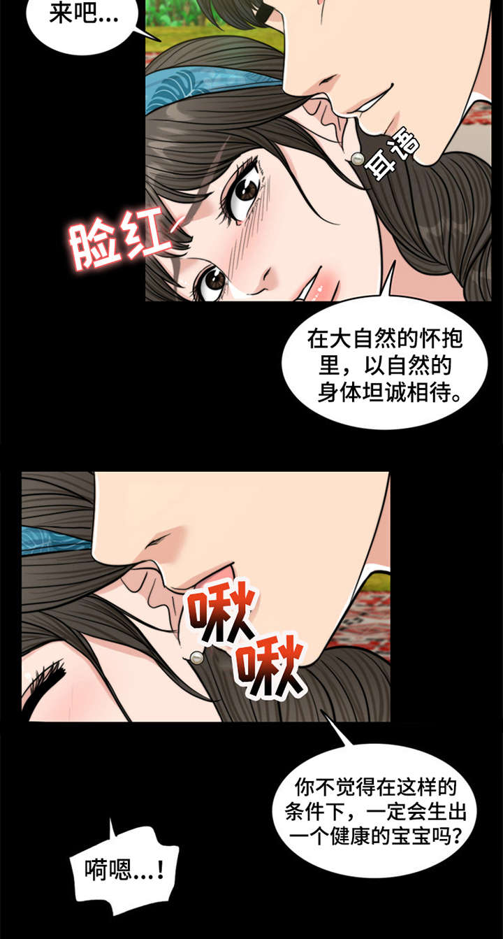 第12章：大自然的怀抱6