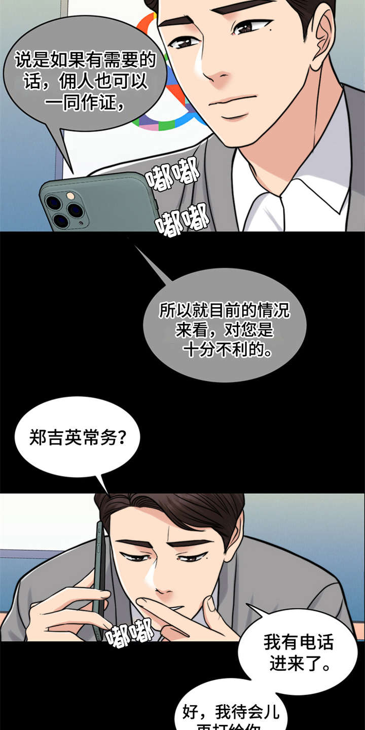第21章：一丘之貉12