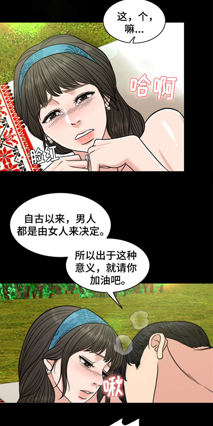 第12章：大自然的怀抱11