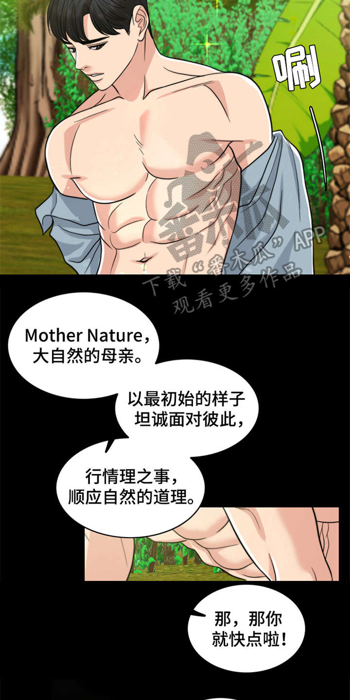 第12章：大自然的怀抱10
