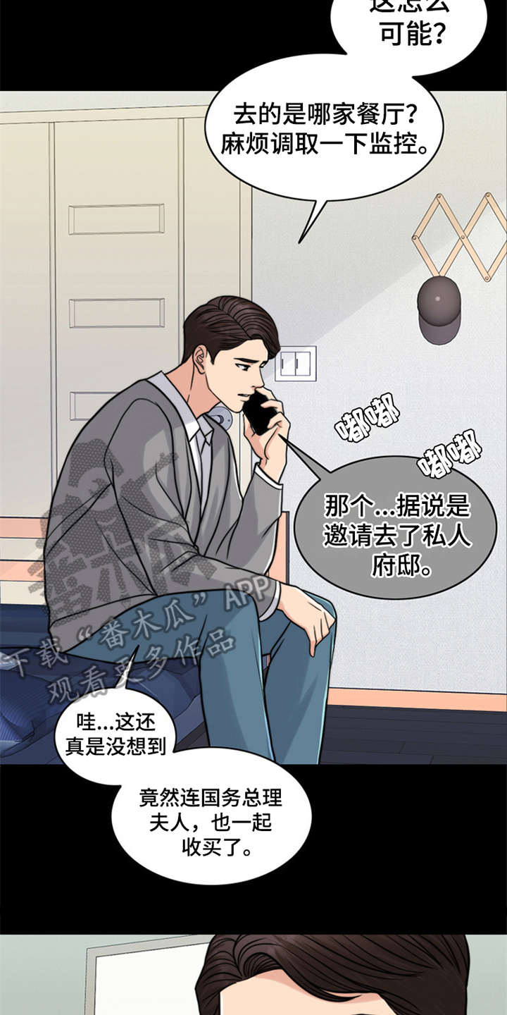 第21章：一丘之貉11