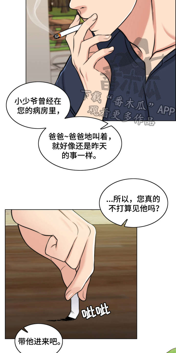第6章：小少爷6