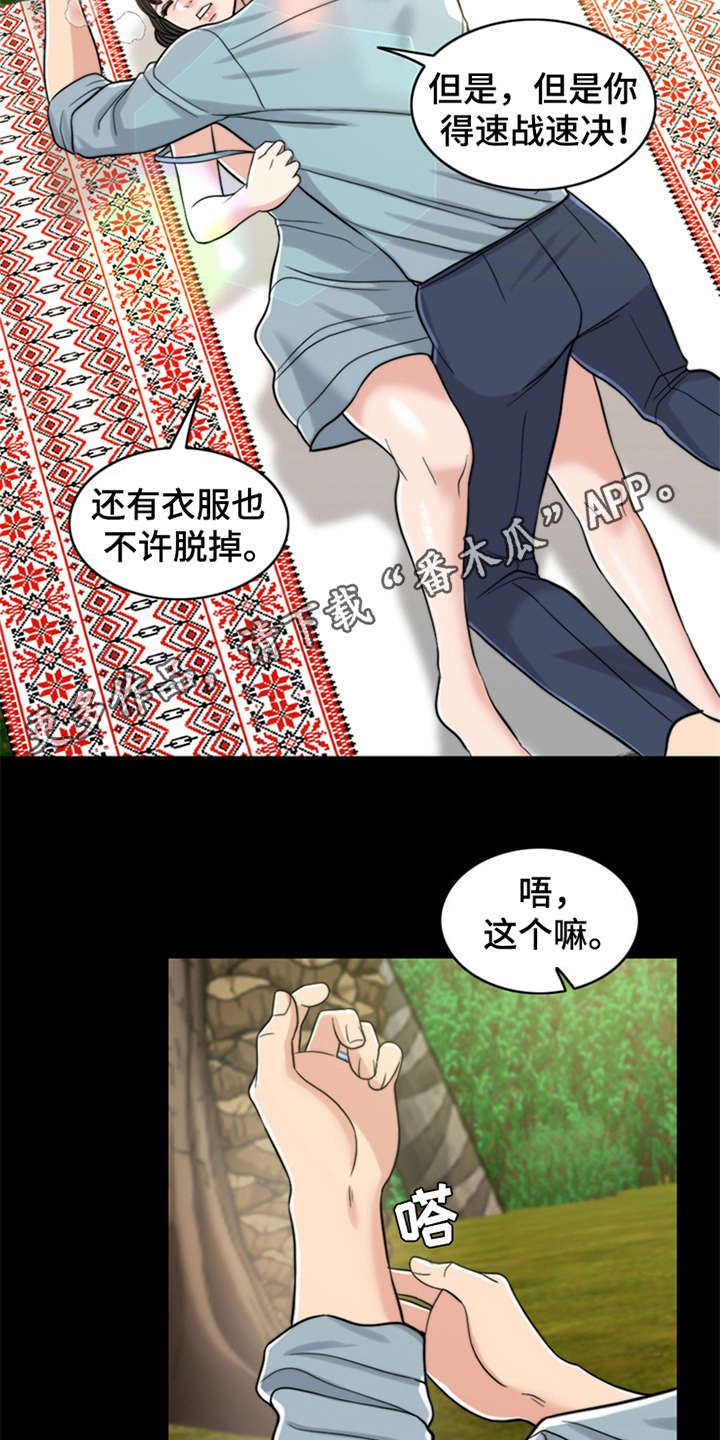 第12章：大自然的怀抱8